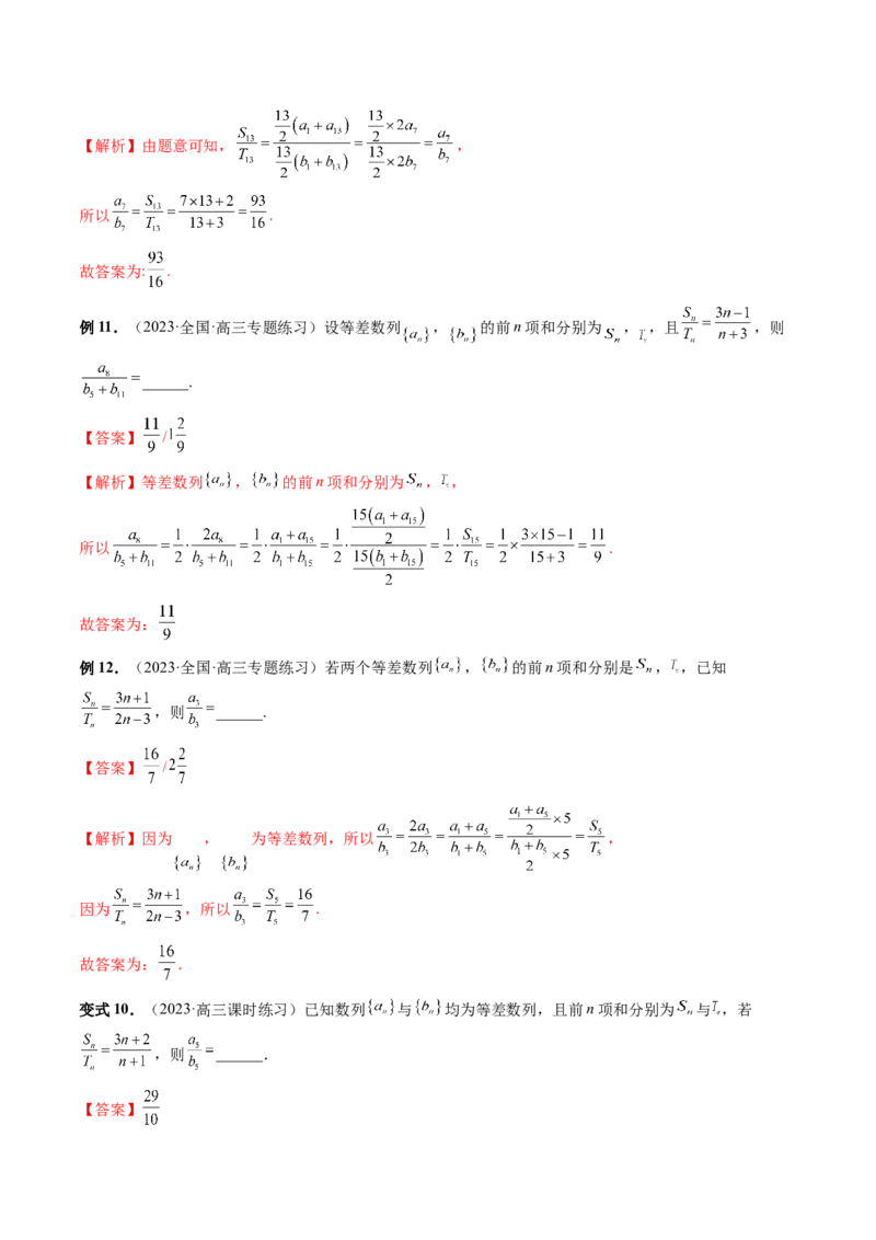 第02讲等差数列及其前n项和（十大题型）（讲义）（解析版）_2.2025数学总复习_2024年新高考资料_1.2024一轮复习_2024年高考数学一轮复习讲练测（新教材新高考）_第六章数列
