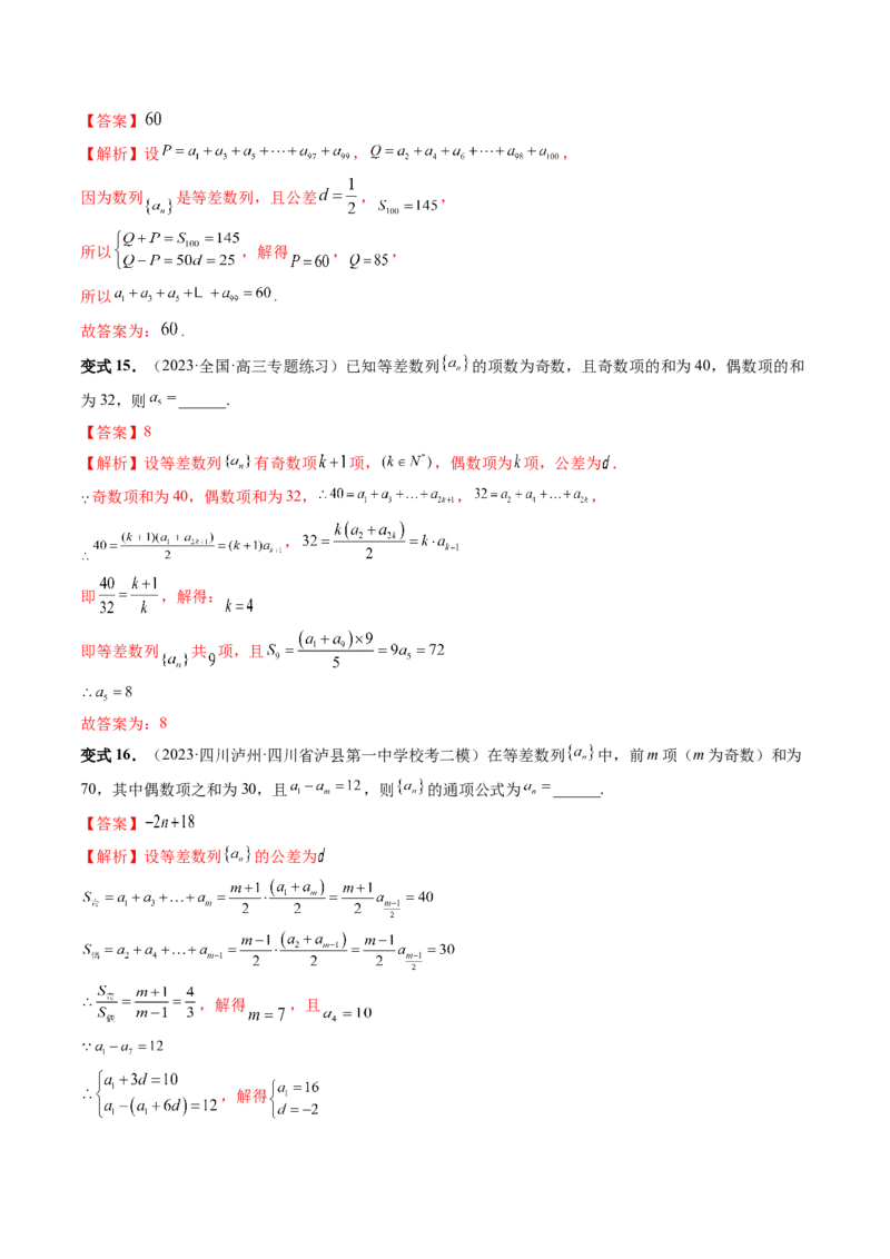 第02讲等差数列及其前n项和（十大题型）（讲义）（解析版）_2.2025数学总复习_2024年新高考资料_1.2024一轮复习_2024年高考数学一轮复习讲练测（新教材新高考）_第六章数列