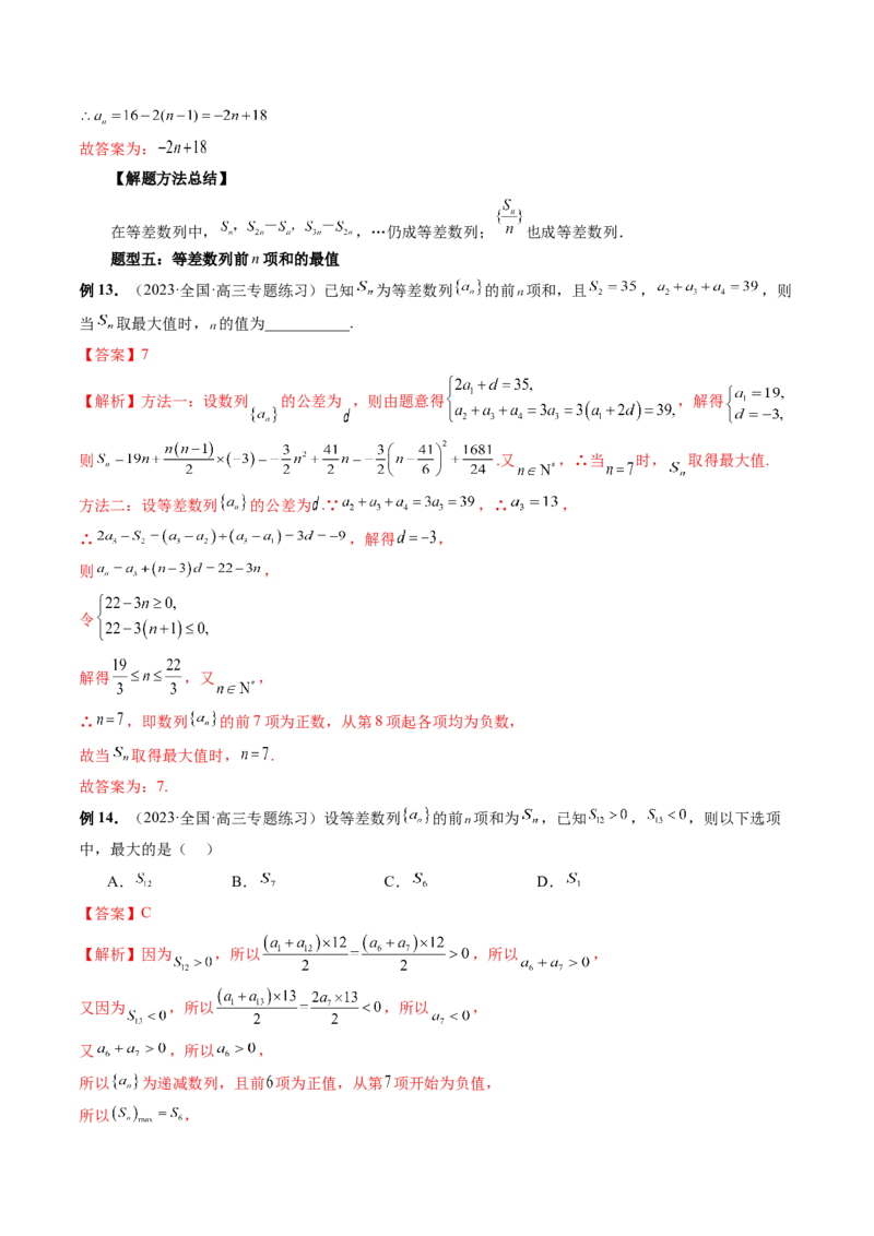 第02讲等差数列及其前n项和（十大题型）（讲义）（解析版）_2.2025数学总复习_2024年新高考资料_1.2024一轮复习_2024年高考数学一轮复习讲练测（新教材新高考）_第六章数列