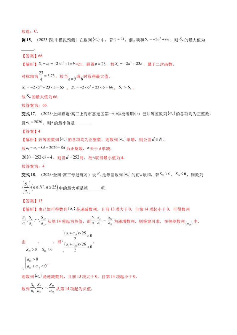 第02讲等差数列及其前n项和（十大题型）（讲义）（解析版）_2.2025数学总复习_2024年新高考资料_1.2024一轮复习_2024年高考数学一轮复习讲练测（新教材新高考）_第六章数列