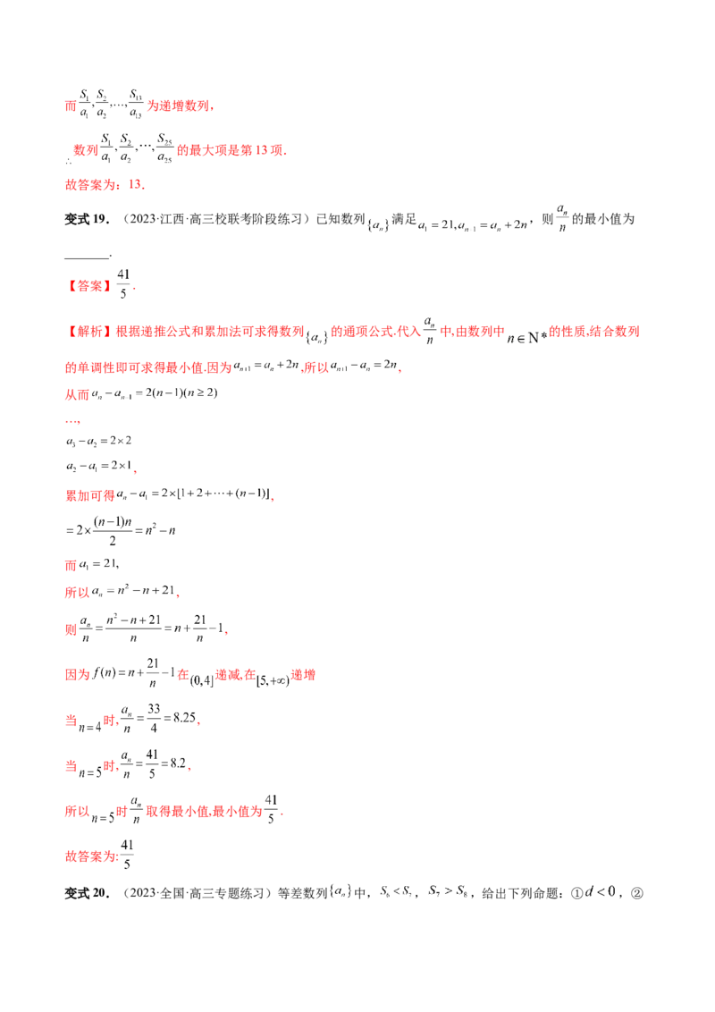 第02讲等差数列及其前n项和（十大题型）（讲义）（解析版）_2.2025数学总复习_2024年新高考资料_1.2024一轮复习_2024年高考数学一轮复习讲练测（新教材新高考）_第六章数列