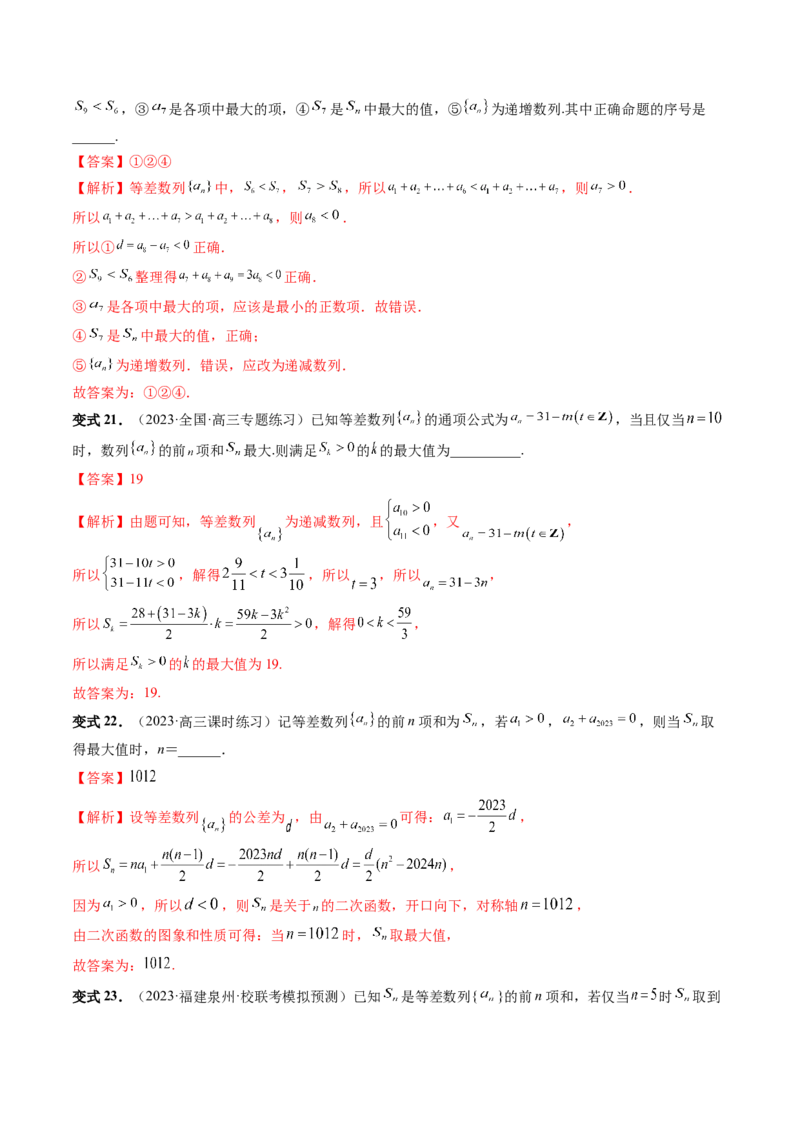 第02讲等差数列及其前n项和（十大题型）（讲义）（解析版）_2.2025数学总复习_2024年新高考资料_1.2024一轮复习_2024年高考数学一轮复习讲练测（新教材新高考）_第六章数列