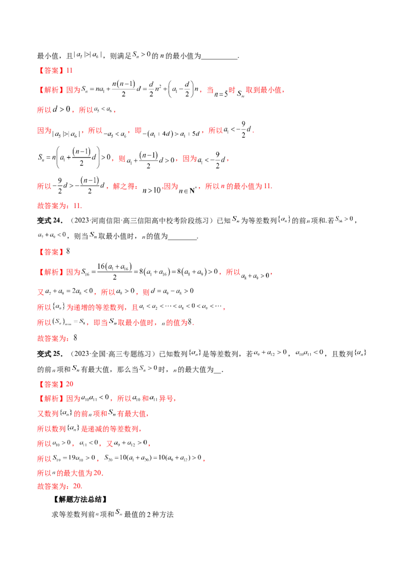 第02讲等差数列及其前n项和（十大题型）（讲义）（解析版）_2.2025数学总复习_2024年新高考资料_1.2024一轮复习_2024年高考数学一轮复习讲练测（新教材新高考）_第六章数列