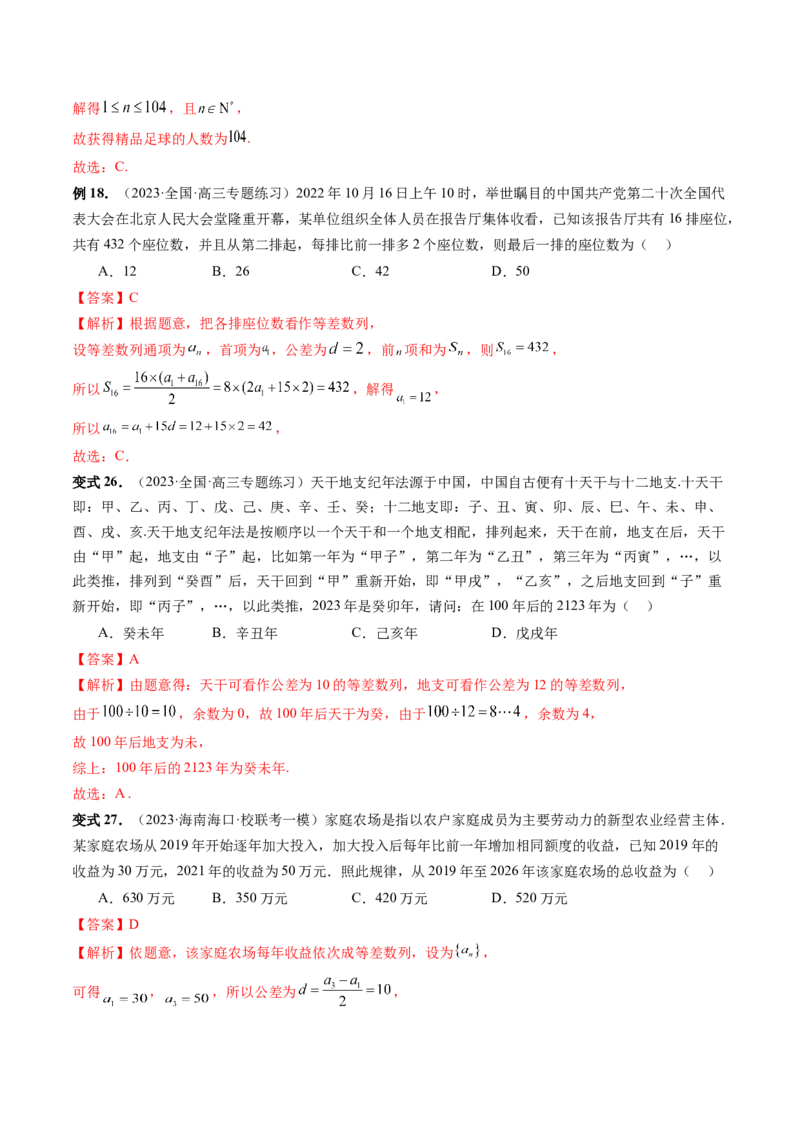 第02讲等差数列及其前n项和（十大题型）（讲义）（解析版）_2.2025数学总复习_2024年新高考资料_1.2024一轮复习_2024年高考数学一轮复习讲练测（新教材新高考）_第六章数列