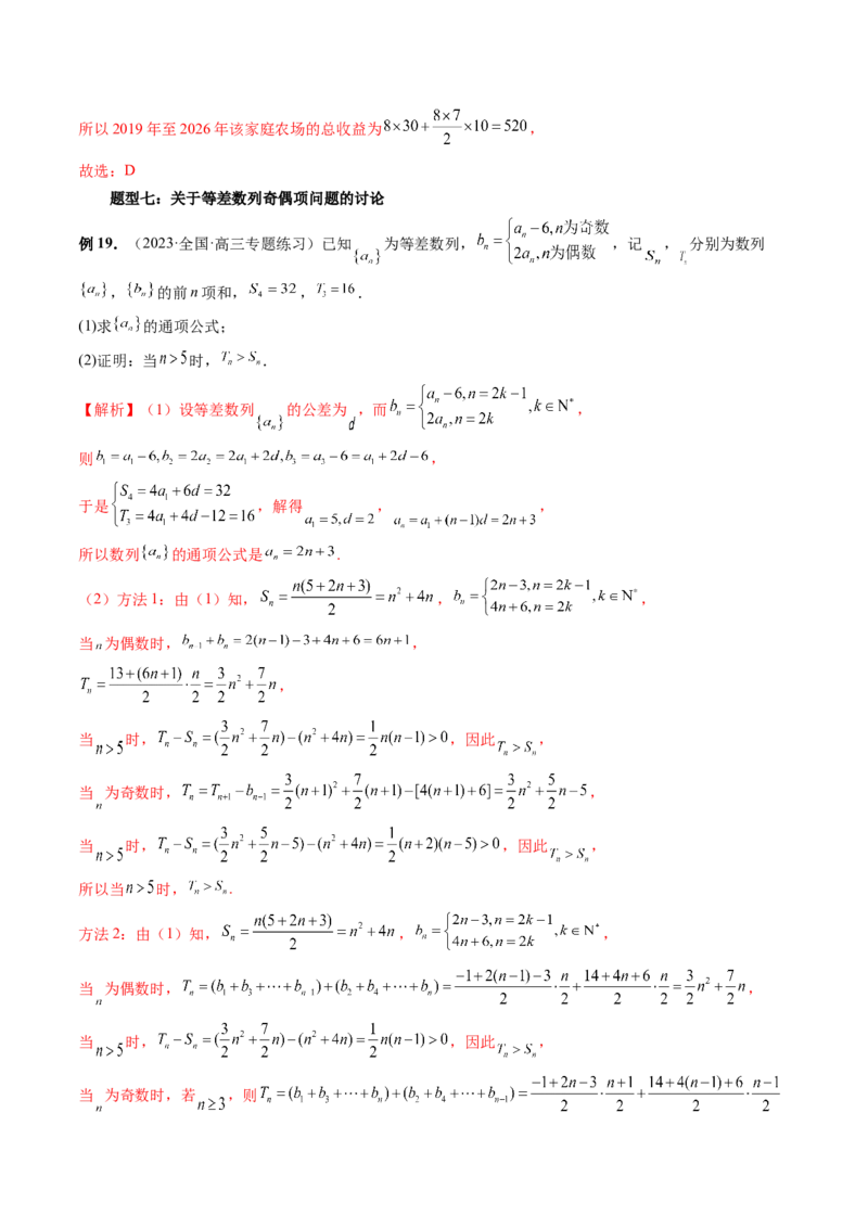第02讲等差数列及其前n项和（十大题型）（讲义）（解析版）_2.2025数学总复习_2024年新高考资料_1.2024一轮复习_2024年高考数学一轮复习讲练测（新教材新高考）_第六章数列