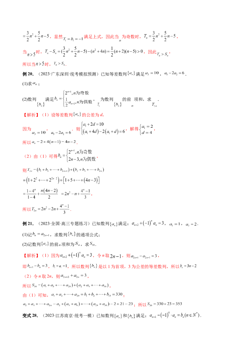 第02讲等差数列及其前n项和（十大题型）（讲义）（解析版）_2.2025数学总复习_2024年新高考资料_1.2024一轮复习_2024年高考数学一轮复习讲练测（新教材新高考）_第六章数列