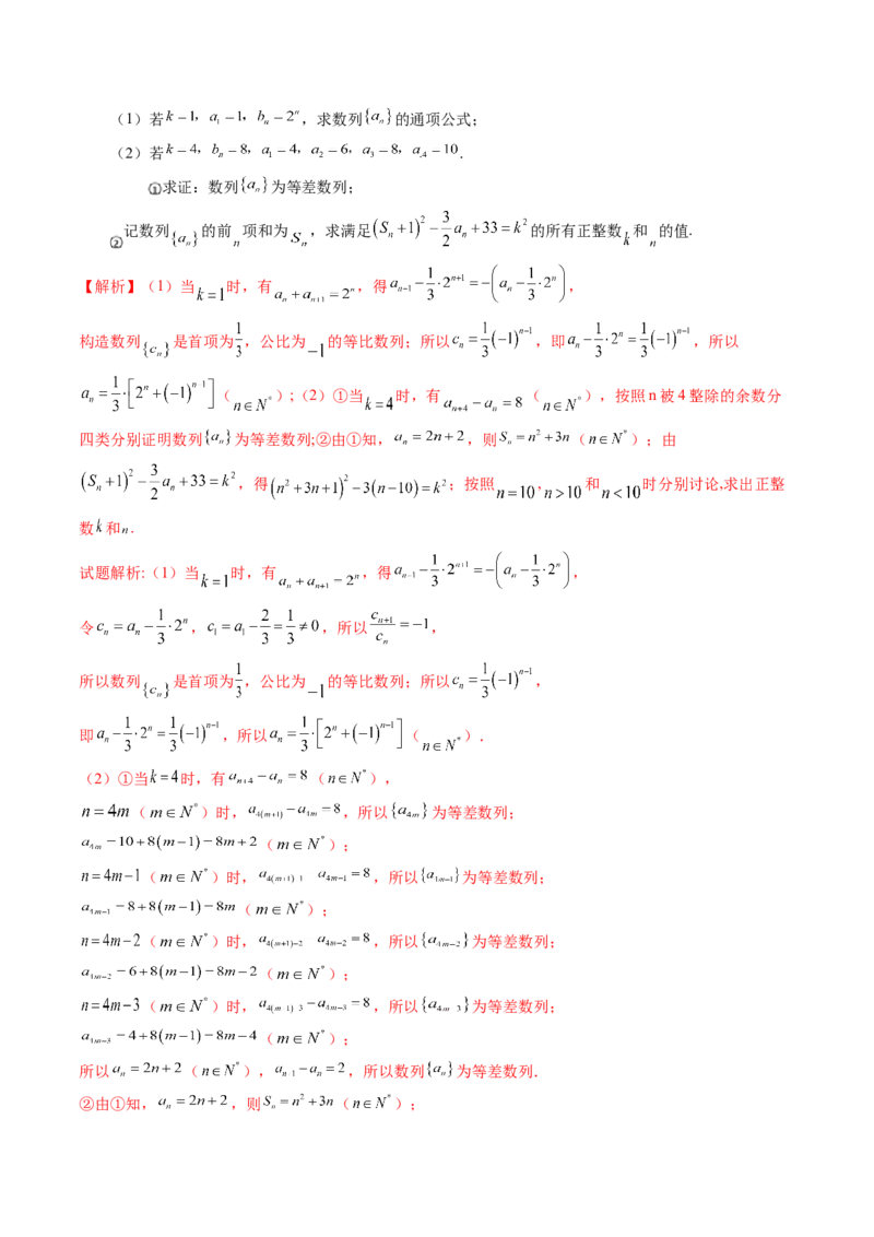 第02讲等差数列及其前n项和（十大题型）（讲义）（解析版）_2.2025数学总复习_2024年新高考资料_1.2024一轮复习_2024年高考数学一轮复习讲练测（新教材新高考）_第六章数列