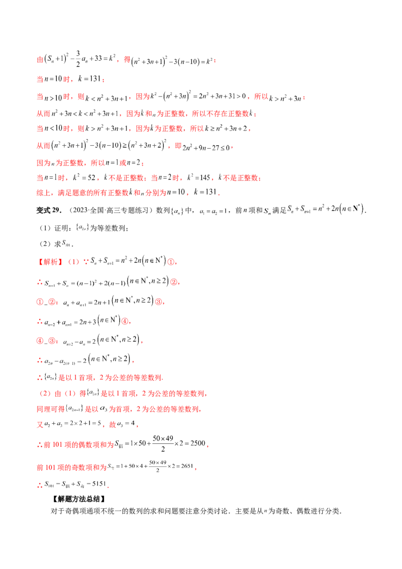 第02讲等差数列及其前n项和（十大题型）（讲义）（解析版）_2.2025数学总复习_2024年新高考资料_1.2024一轮复习_2024年高考数学一轮复习讲练测（新教材新高考）_第六章数列