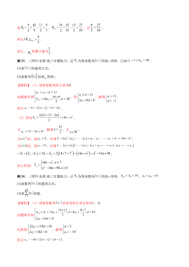 第02讲等差数列及其前n项和（十大题型）（讲义）（解析版）_2.2025数学总复习_2024年新高考资料_1.2024一轮复习_2024年高考数学一轮复习讲练测（新教材新高考）_第六章数列