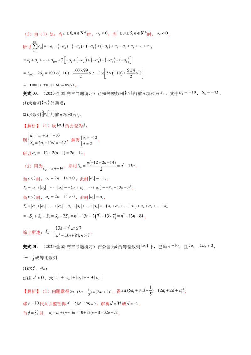 第02讲等差数列及其前n项和（十大题型）（讲义）（解析版）_2.2025数学总复习_2024年新高考资料_1.2024一轮复习_2024年高考数学一轮复习讲练测（新教材新高考）_第六章数列