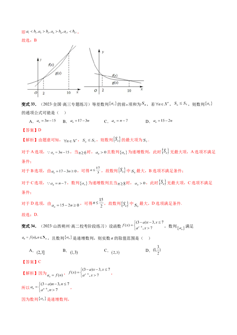 第02讲等差数列及其前n项和（十大题型）（讲义）（解析版）_2.2025数学总复习_2024年新高考资料_1.2024一轮复习_2024年高考数学一轮复习讲练测（新教材新高考）_第六章数列