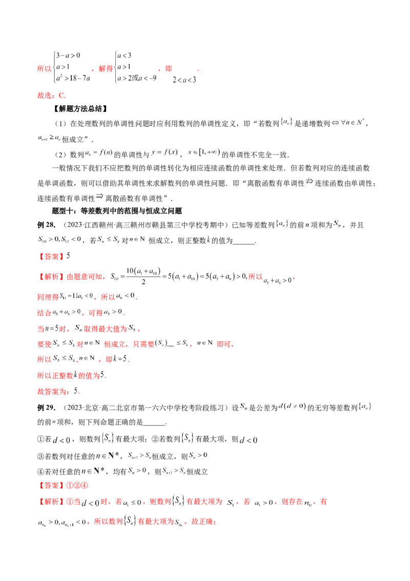第02讲等差数列及其前n项和（十大题型）（讲义）（解析版）_2.2025数学总复习_2024年新高考资料_1.2024一轮复习_2024年高考数学一轮复习讲练测（新教材新高考）_第六章数列