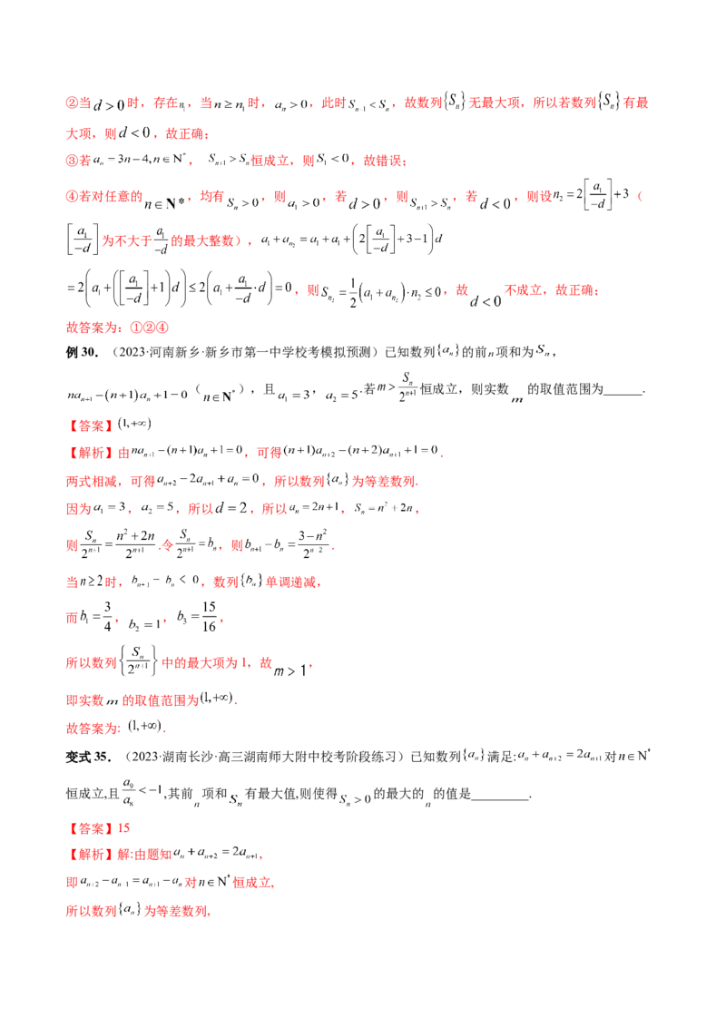 第02讲等差数列及其前n项和（十大题型）（讲义）（解析版）_2.2025数学总复习_2024年新高考资料_1.2024一轮复习_2024年高考数学一轮复习讲练测（新教材新高考）_第六章数列