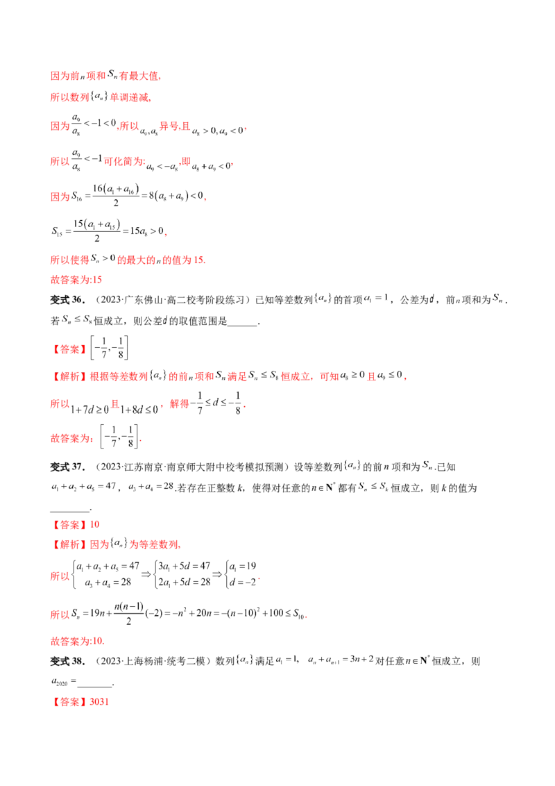 第02讲等差数列及其前n项和（十大题型）（讲义）（解析版）_2.2025数学总复习_2024年新高考资料_1.2024一轮复习_2024年高考数学一轮复习讲练测（新教材新高考）_第六章数列
