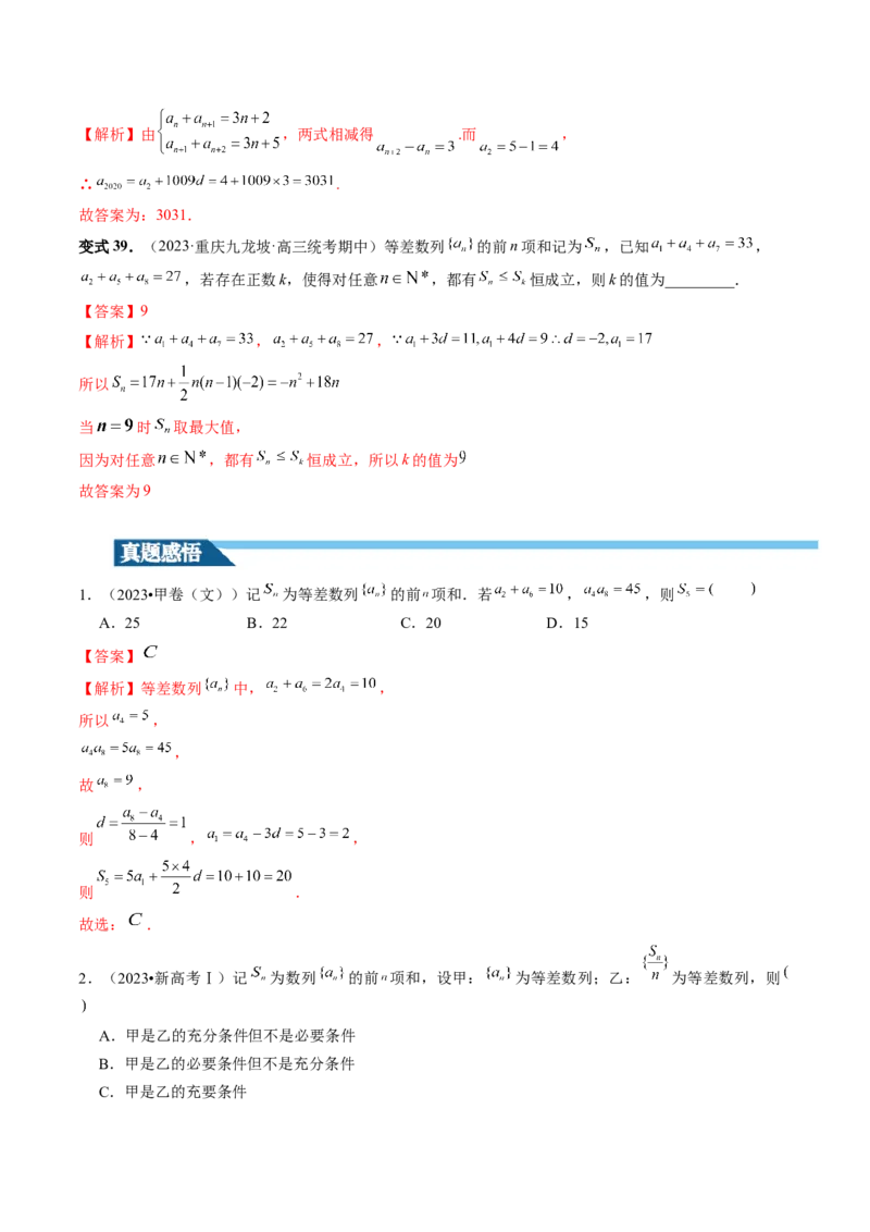 第02讲等差数列及其前n项和（十大题型）（讲义）（解析版）_2.2025数学总复习_2024年新高考资料_1.2024一轮复习_2024年高考数学一轮复习讲练测（新教材新高考）_第六章数列