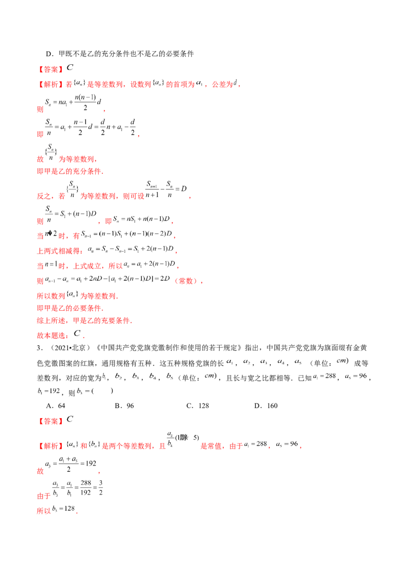 第02讲等差数列及其前n项和（十大题型）（讲义）（解析版）_2.2025数学总复习_2024年新高考资料_1.2024一轮复习_2024年高考数学一轮复习讲练测（新教材新高考）_第六章数列