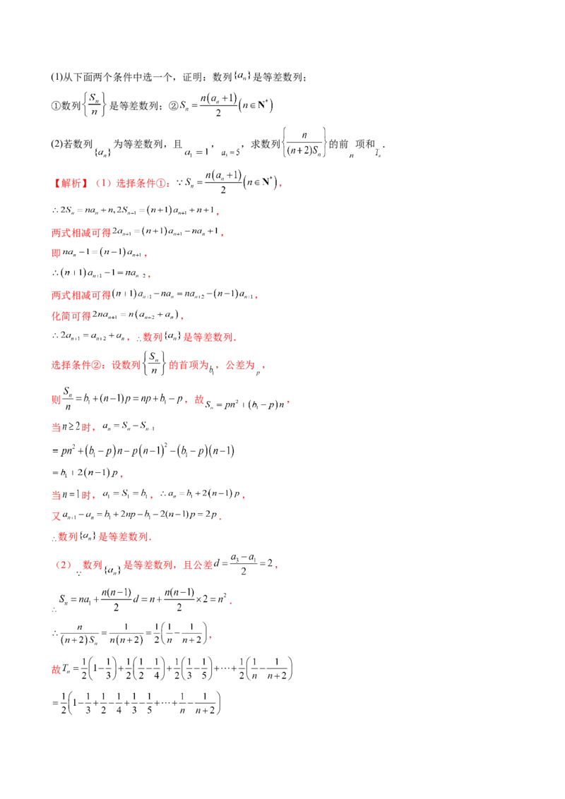 第02讲等差数列及其前n项和（十大题型）（讲义）（解析版）_2.2025数学总复习_2024年新高考资料_1.2024一轮复习_2024年高考数学一轮复习讲练测（新教材新高考）_第六章数列