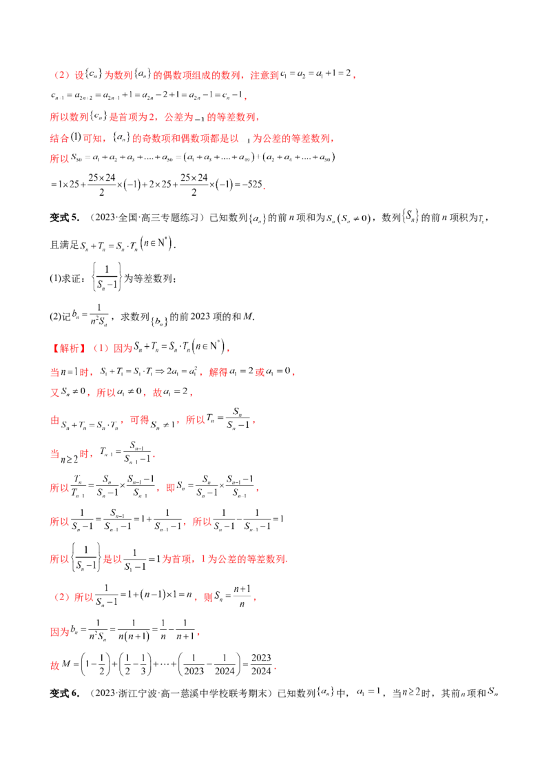 第02讲等差数列及其前n项和（十大题型）（讲义）（解析版）_2.2025数学总复习_2024年新高考资料_1.2024一轮复习_2024年高考数学一轮复习讲练测（新教材新高考）_第六章数列