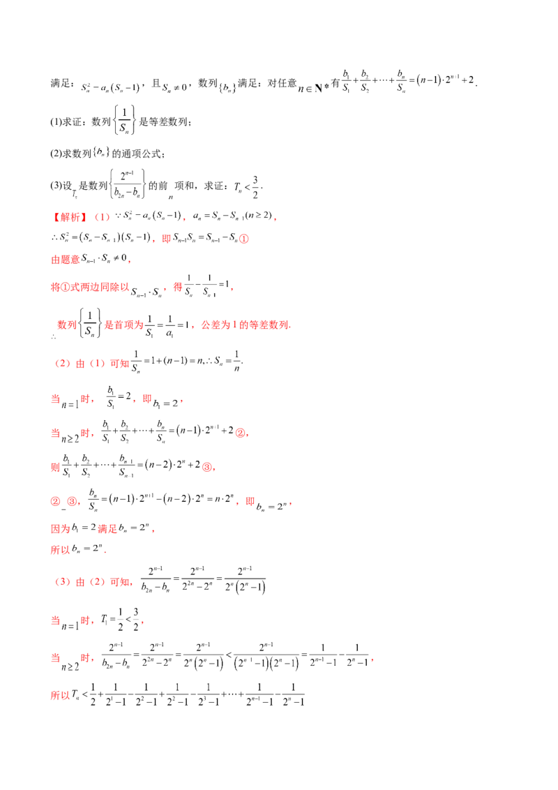 第02讲等差数列及其前n项和（十大题型）（讲义）（解析版）_2.2025数学总复习_2024年新高考资料_1.2024一轮复习_2024年高考数学一轮复习讲练测（新教材新高考）_第六章数列