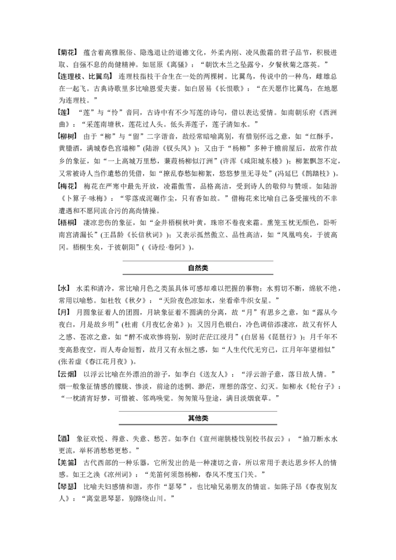 识记六　古诗词常见意象解读_01高考语文_32023年新高考资料_一轮复习_2023年新高考大一轮复习讲义_2023年高考语文一轮复习讲义（新教材新高考版）_高考必背