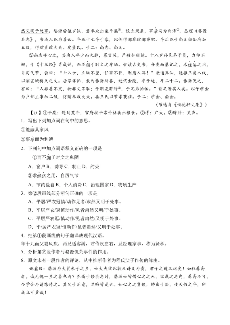 重难点08传记文言文阅读（上海一模精选强化）-2024年高考语文热点&middot;重点&middot;难点专练（上海专用）（原卷版）_01高考语文_4.22024年新高考资料_3.2024专项复习