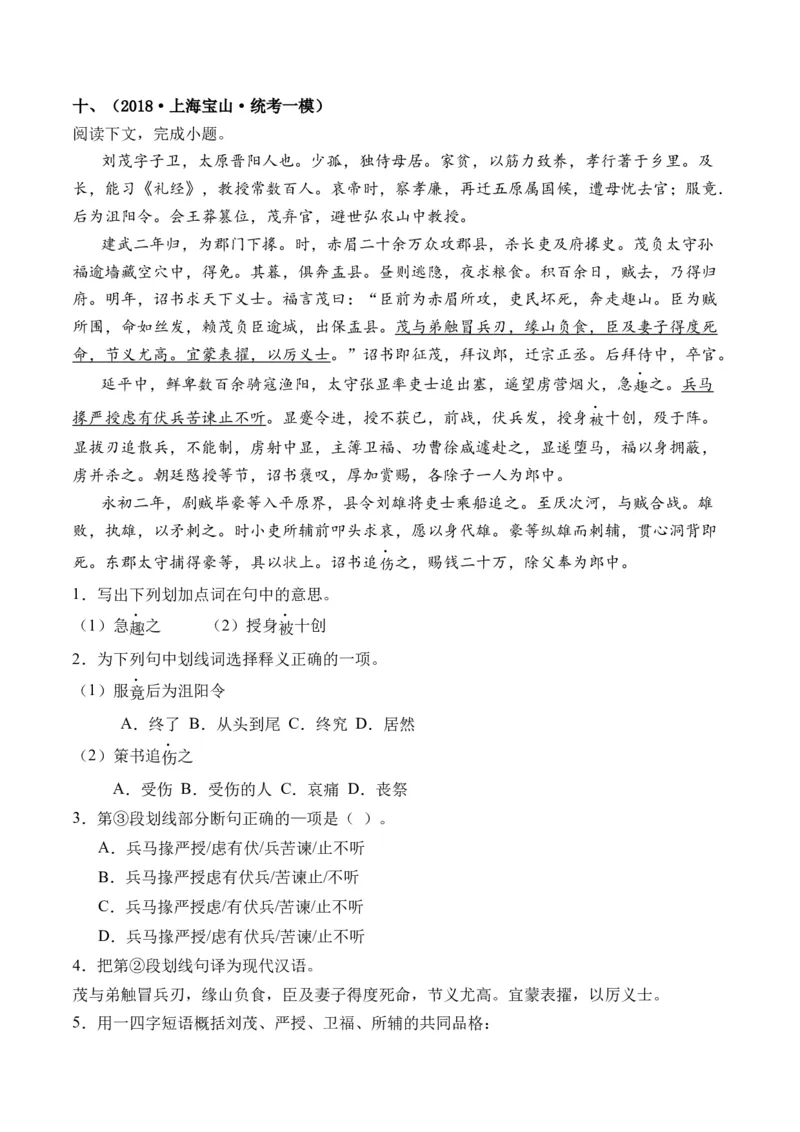 重难点08传记文言文阅读（上海一模精选强化）-2024年高考语文热点&middot;重点&middot;难点专练（上海专用）（原卷版）_01高考语文_4.22024年新高考资料_3.2024专项复习