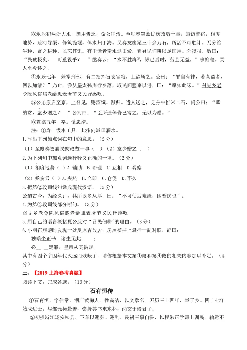 重难点08传记文言文阅读（上海一模精选强化）-2024年高考语文热点&middot;重点&middot;难点专练（上海专用）（原卷版）_01高考语文_4.22024年新高考资料_3.2024专项复习