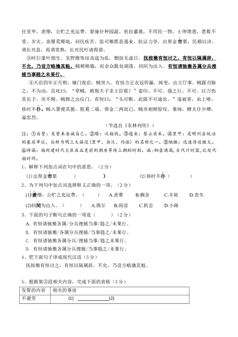 重难点08传记文言文阅读（上海一模精选强化）-2024年高考语文热点&middot;重点&middot;难点专练（上海专用）（原卷版）_01高考语文_4.22024年新高考资料_3.2024专项复习