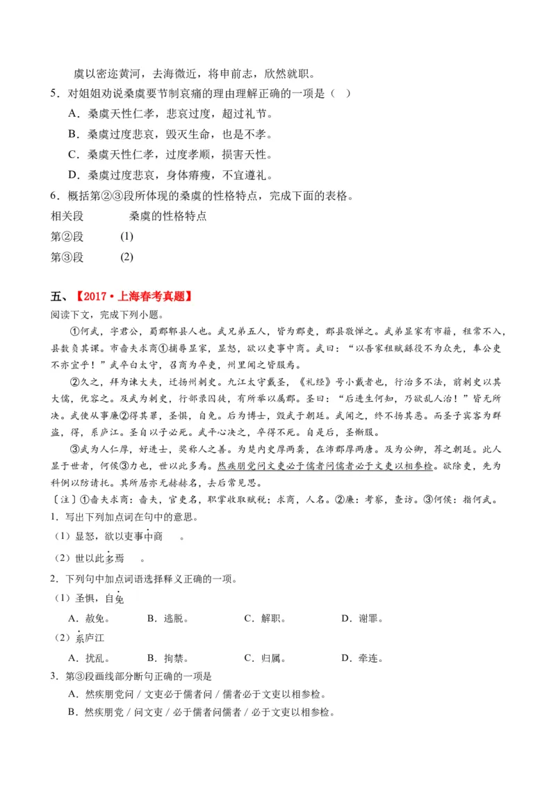 重难点08传记文言文阅读（上海一模精选强化）-2024年高考语文热点&middot;重点&middot;难点专练（上海专用）（原卷版）_01高考语文_4.22024年新高考资料_3.2024专项复习