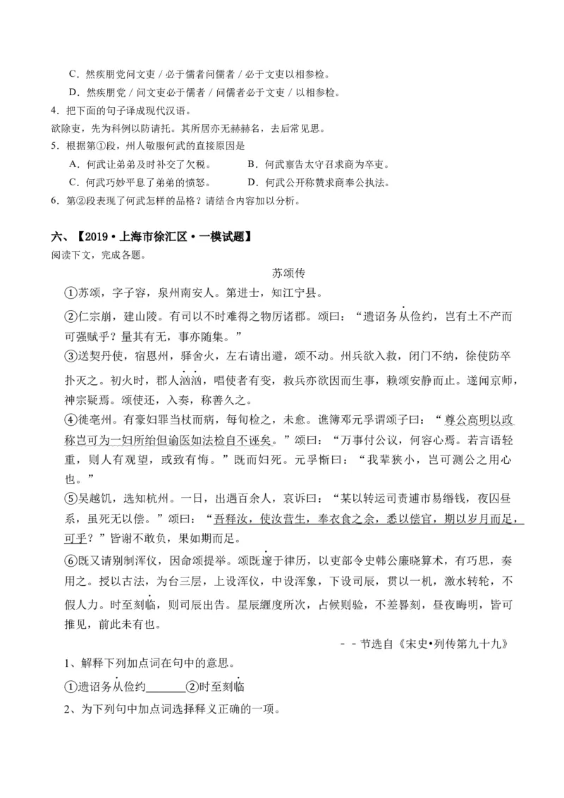 重难点08传记文言文阅读（上海一模精选强化）-2024年高考语文热点&middot;重点&middot;难点专练（上海专用）（原卷版）_01高考语文_4.22024年新高考资料_3.2024专项复习