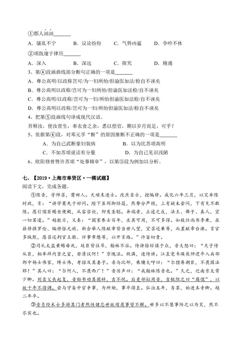 重难点08传记文言文阅读（上海一模精选强化）-2024年高考语文热点&middot;重点&middot;难点专练（上海专用）（原卷版）_01高考语文_4.22024年新高考资料_3.2024专项复习