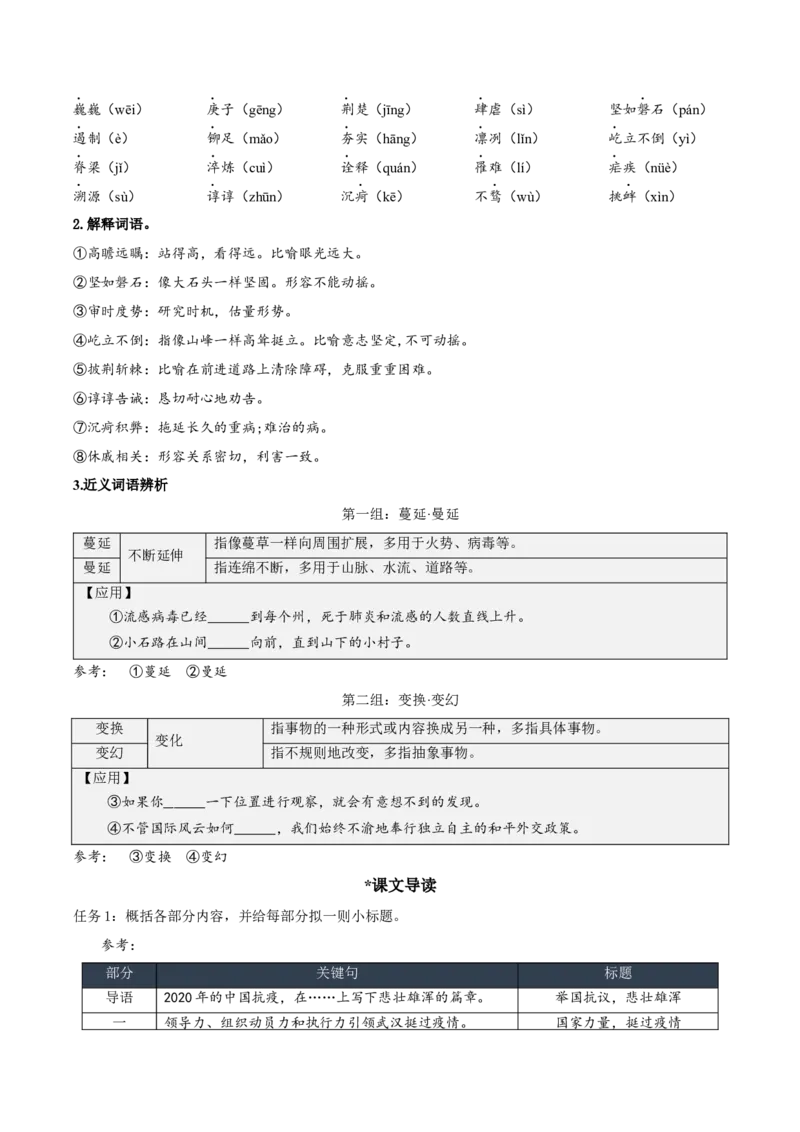 4《在民族复兴的历史丰碑上&mdash;&mdash;2020中国抗疫记》（教学设计）-（统编版选择性必修上册）_高语_高中语文_选择性必修上册_教学设计