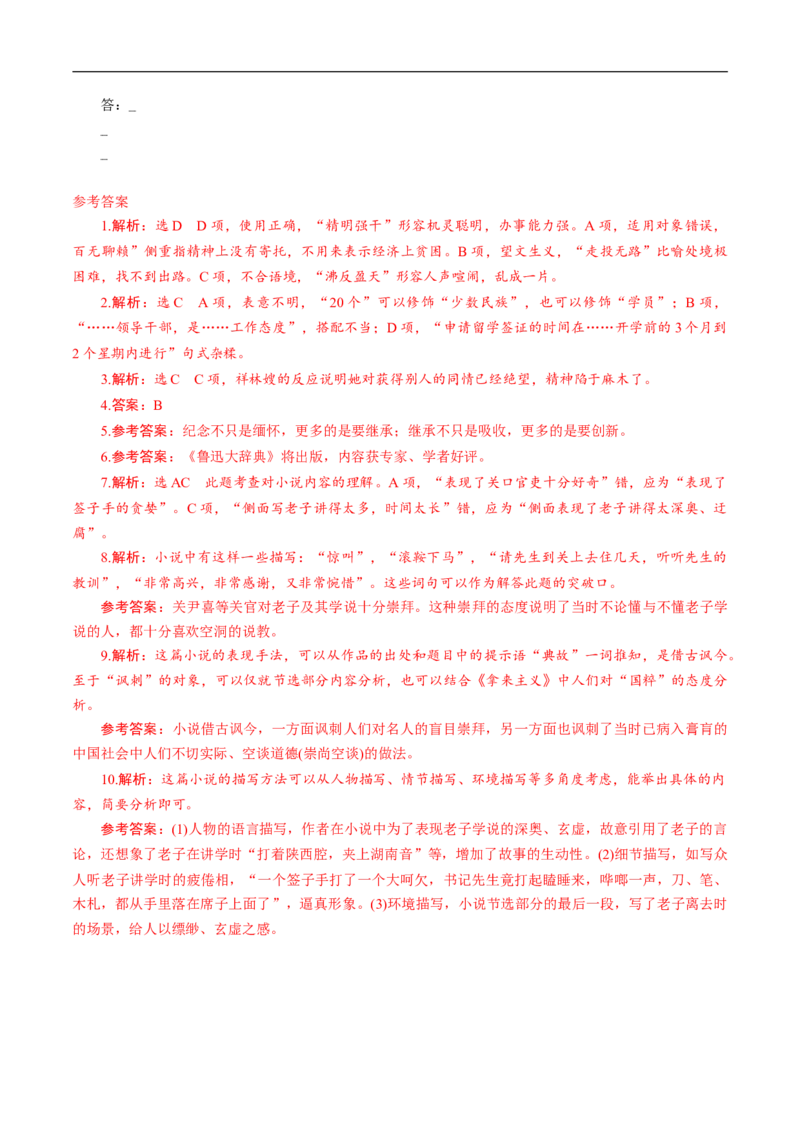 6.12.1《祝福》导学案（1）_高语_人教版高中语文_02部编高中语文必修下册_02第二套（课件+教案+学案+练习）配套版_03导学案