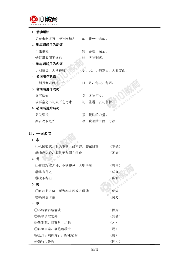 《六国论》_同步视频课高中语文_新版人教版_新人教版高中语文必修一二_新人教版高中语文必修第二册_101教育高一语文必修第二册配套学案和练习