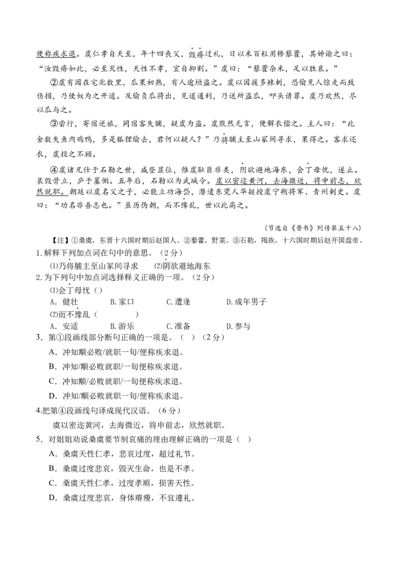 重难点08传记文言文阅读（上海一模精选强化）-2024年高考语文热点&middot;重点&middot;难点专练（上海专用）（解析版）_01高考语文_4.22024年新高考资料_3.2024专项复习
