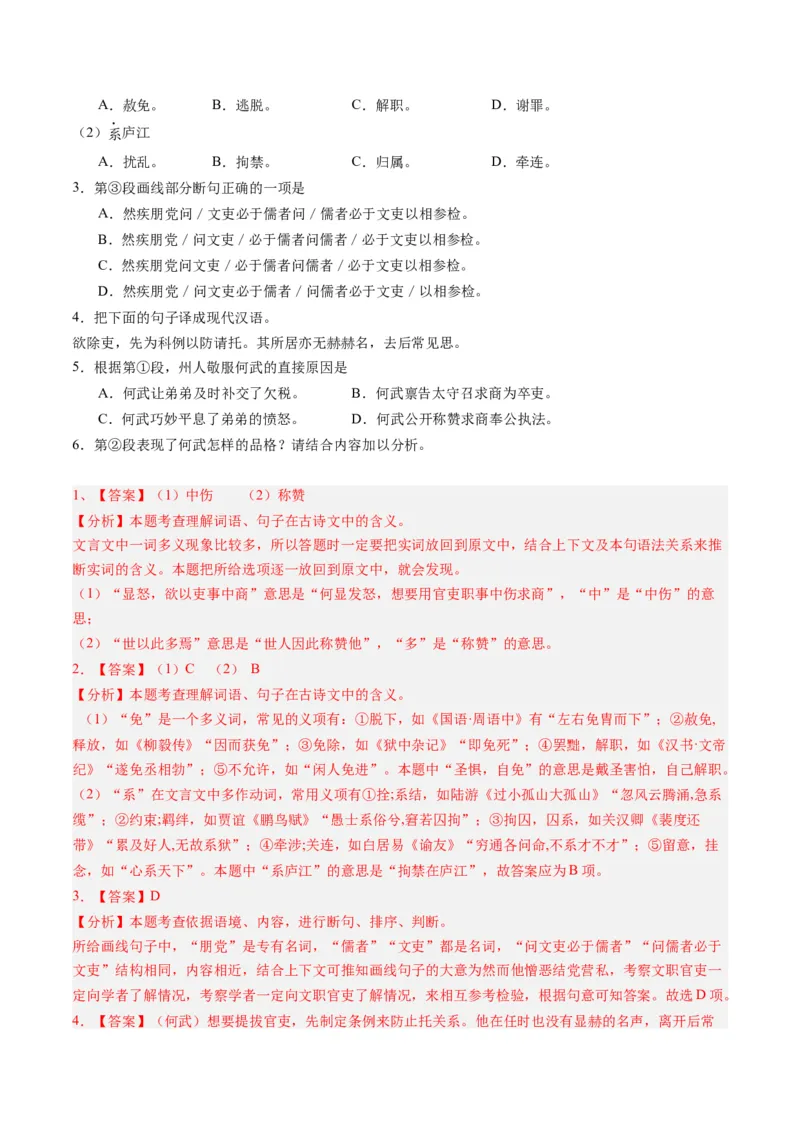 重难点08传记文言文阅读（上海一模精选强化）-2024年高考语文热点&middot;重点&middot;难点专练（上海专用）（解析版）_01高考语文_4.22024年新高考资料_3.2024专项复习