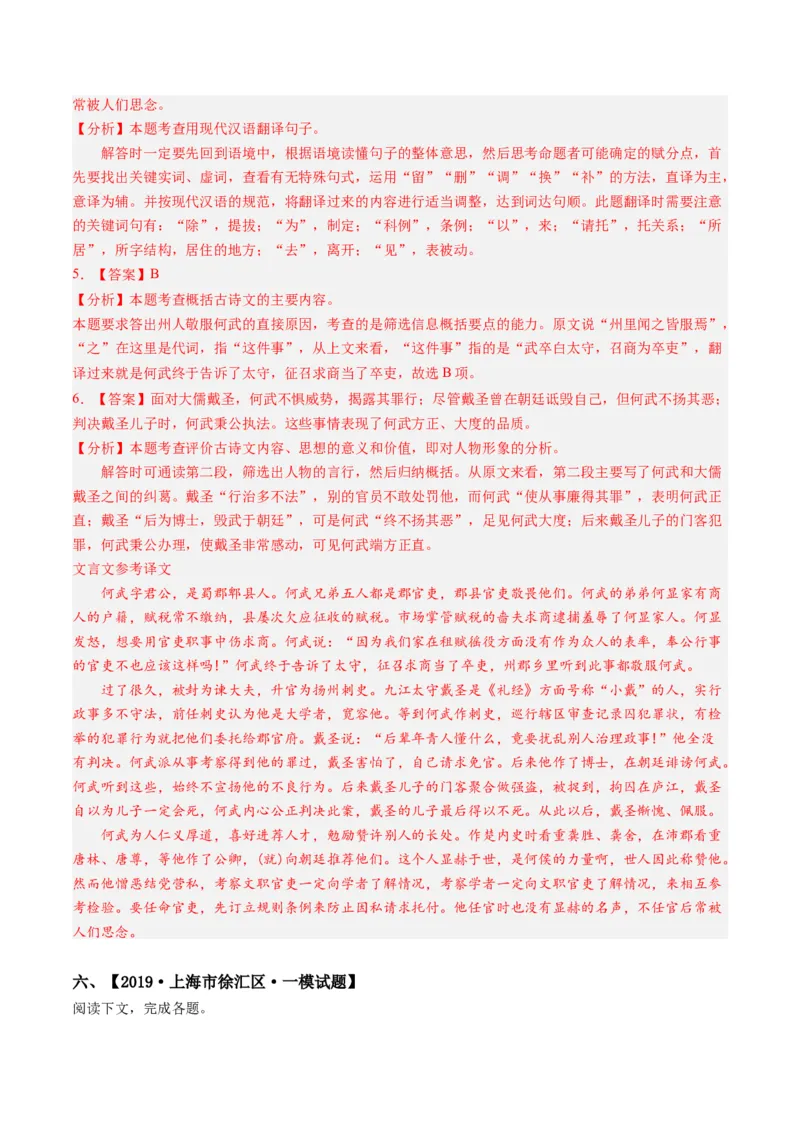 重难点08传记文言文阅读（上海一模精选强化）-2024年高考语文热点&middot;重点&middot;难点专练（上海专用）（解析版）_01高考语文_4.22024年新高考资料_3.2024专项复习