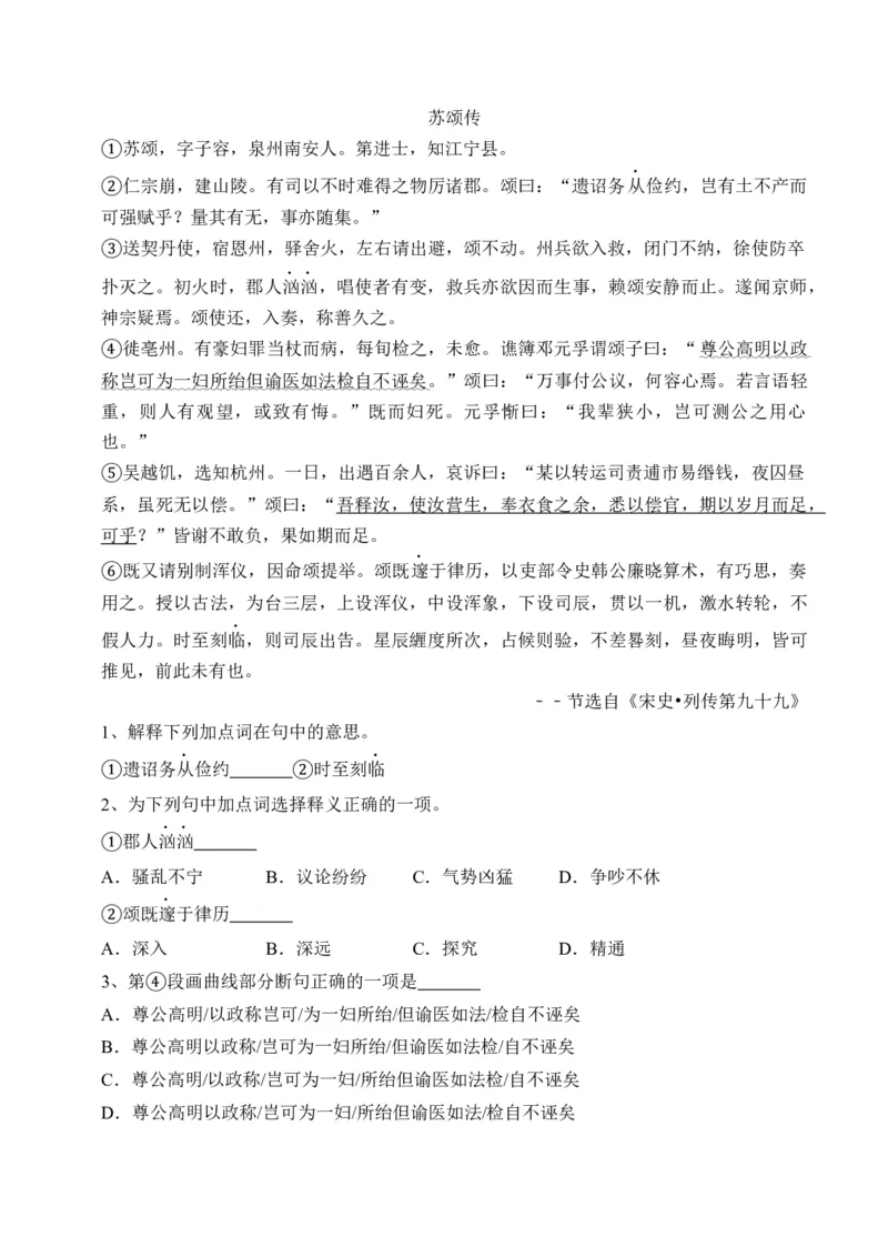 重难点08传记文言文阅读（上海一模精选强化）-2024年高考语文热点&middot;重点&middot;难点专练（上海专用）（解析版）_01高考语文_4.22024年新高考资料_3.2024专项复习