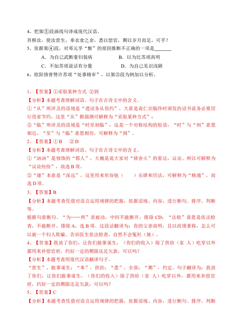 重难点08传记文言文阅读（上海一模精选强化）-2024年高考语文热点&middot;重点&middot;难点专练（上海专用）（解析版）_01高考语文_4.22024年新高考资料_3.2024专项复习