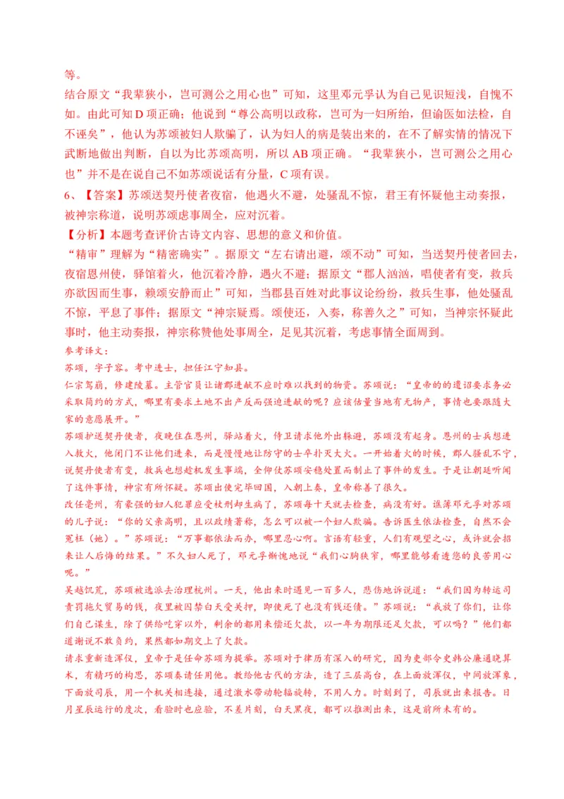 重难点08传记文言文阅读（上海一模精选强化）-2024年高考语文热点&middot;重点&middot;难点专练（上海专用）（解析版）_01高考语文_4.22024年新高考资料_3.2024专项复习