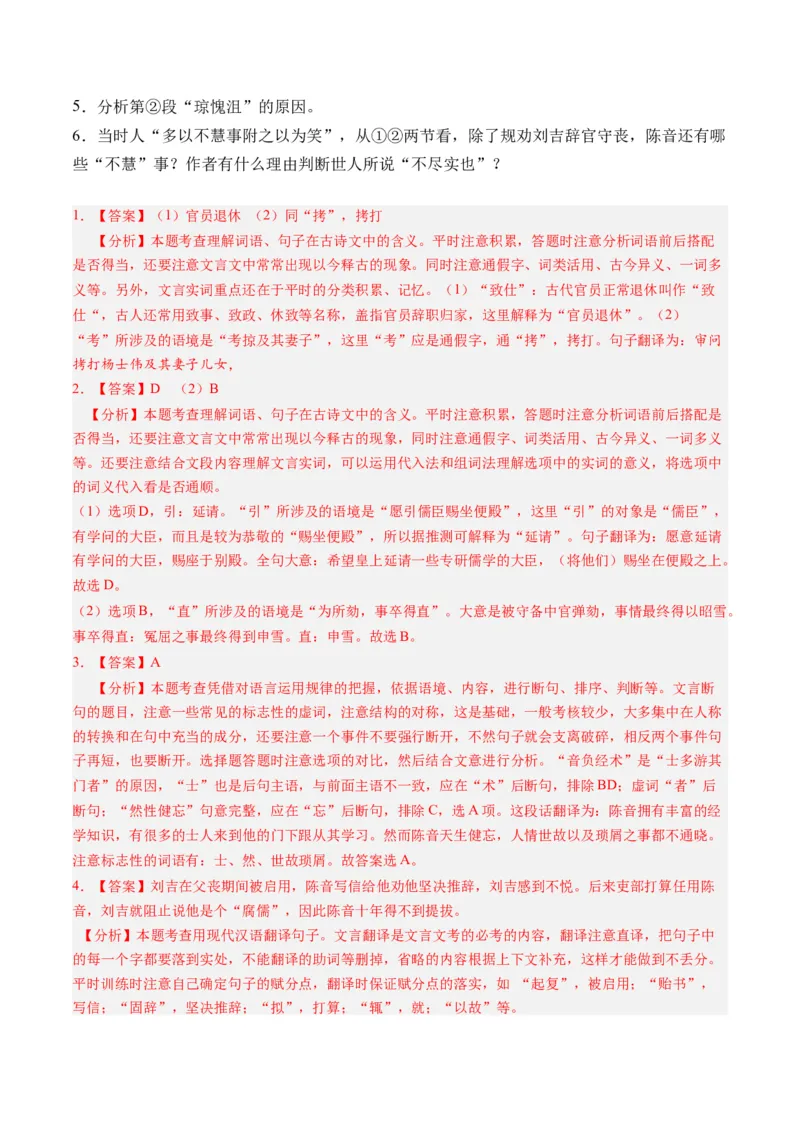 重难点08传记文言文阅读（上海一模精选强化）-2024年高考语文热点&middot;重点&middot;难点专练（上海专用）（解析版）_01高考语文_4.22024年新高考资料_3.2024专项复习