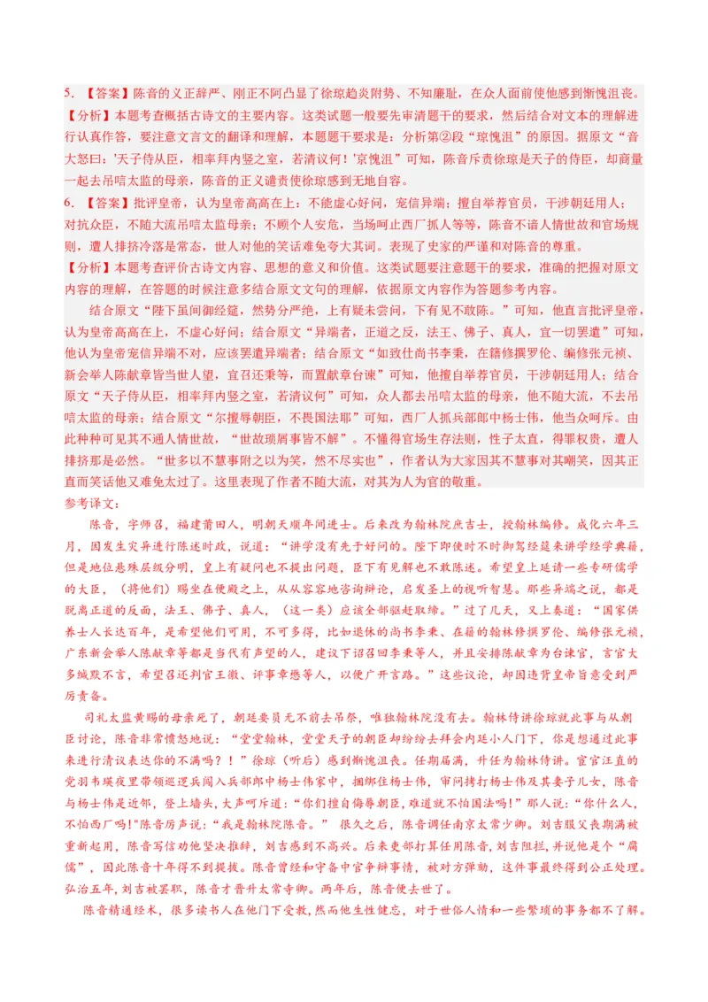 重难点08传记文言文阅读（上海一模精选强化）-2024年高考语文热点&middot;重点&middot;难点专练（上海专用）（解析版）_01高考语文_4.22024年新高考资料_3.2024专项复习