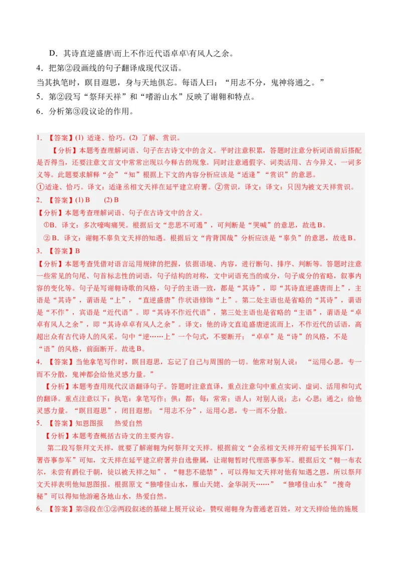 重难点08传记文言文阅读（上海一模精选强化）-2024年高考语文热点&middot;重点&middot;难点专练（上海专用）（解析版）_01高考语文_4.22024年新高考资料_3.2024专项复习