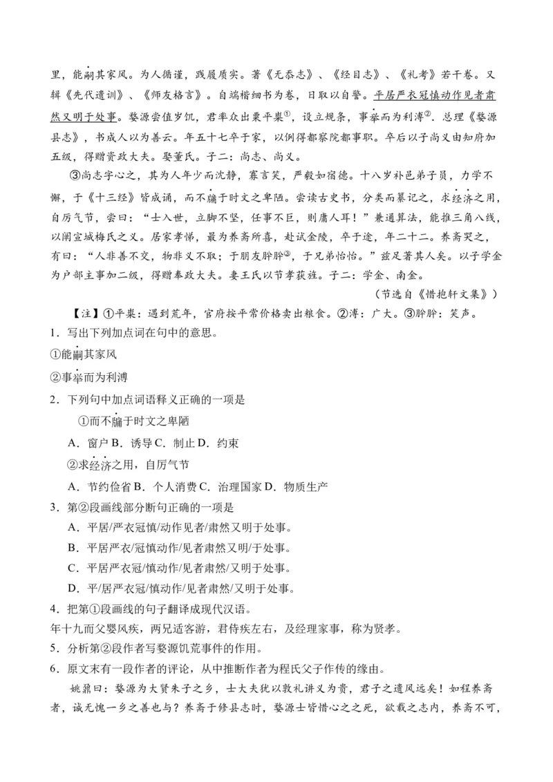 重难点08传记文言文阅读（上海一模精选强化）-2024年高考语文热点&middot;重点&middot;难点专练（上海专用）（解析版）_01高考语文_4.22024年新高考资料_3.2024专项复习