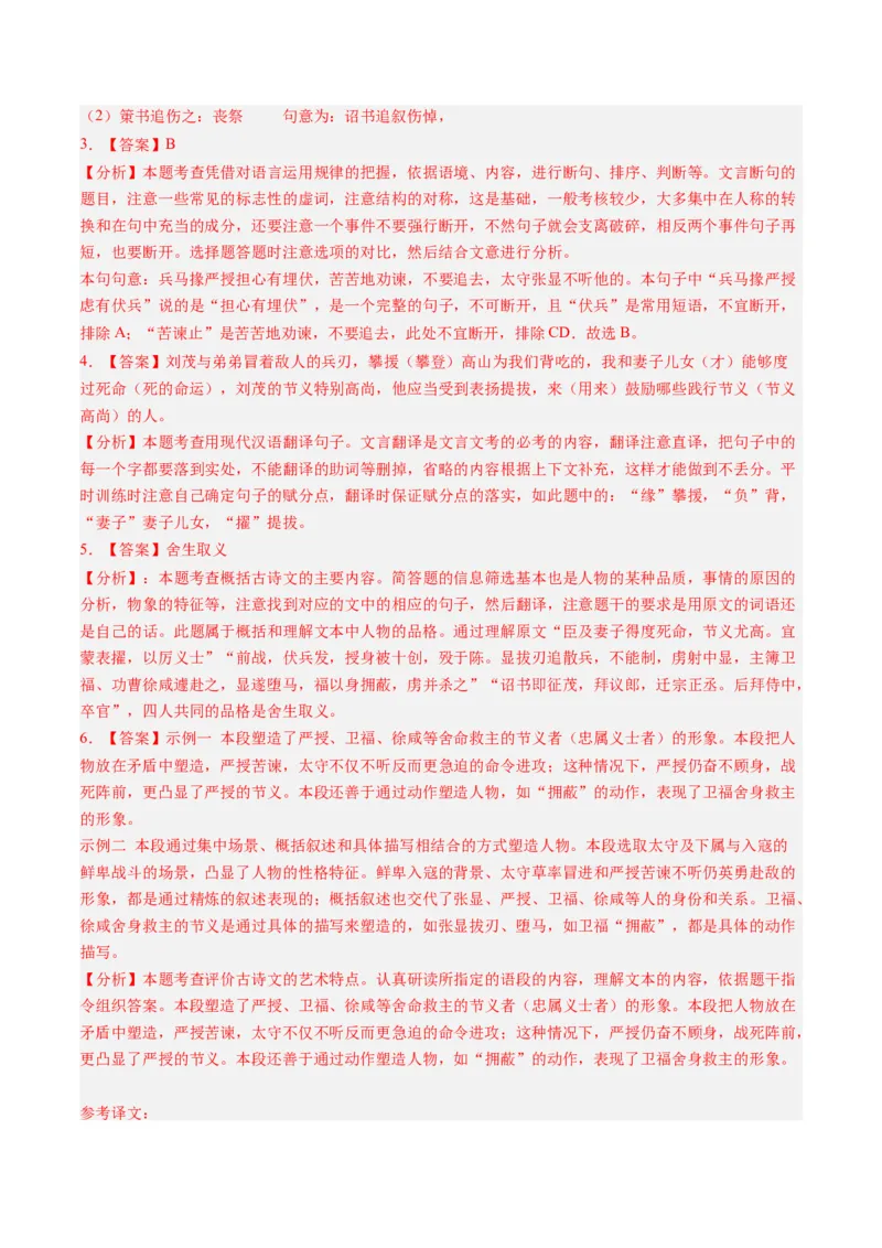 重难点08传记文言文阅读（上海一模精选强化）-2024年高考语文热点&middot;重点&middot;难点专练（上海专用）（解析版）_01高考语文_4.22024年新高考资料_3.2024专项复习