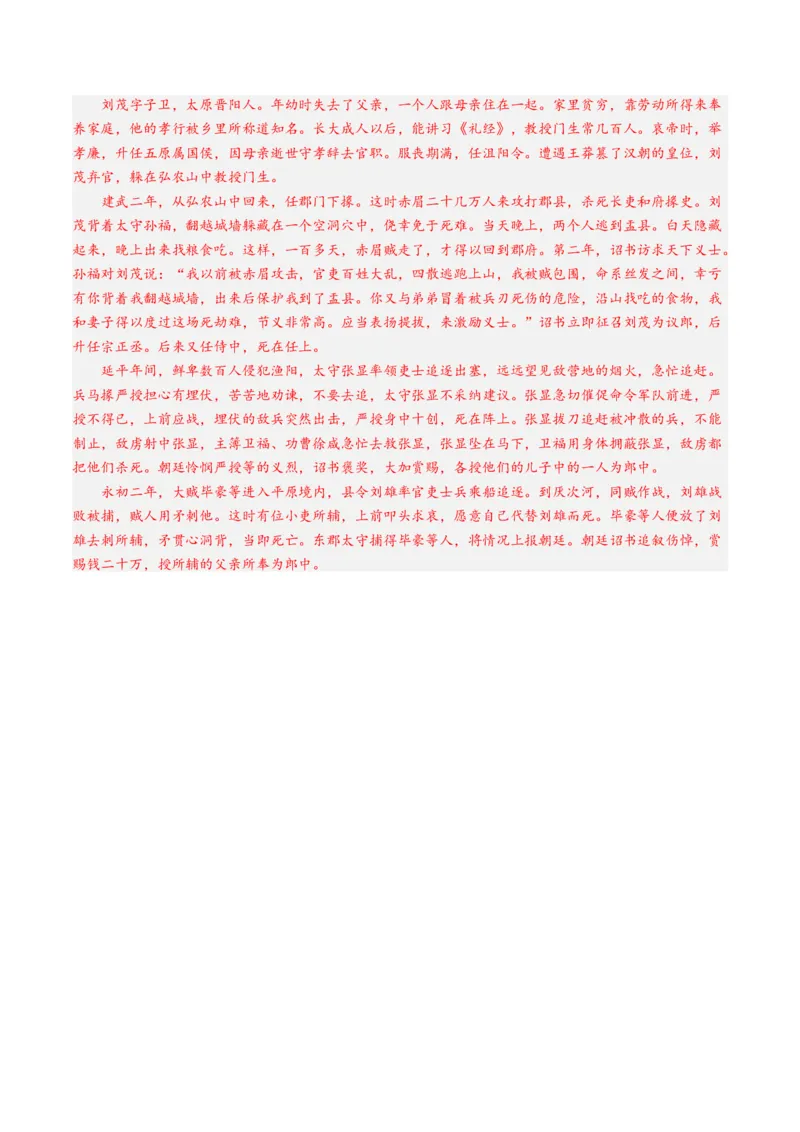 重难点08传记文言文阅读（上海一模精选强化）-2024年高考语文热点&middot;重点&middot;难点专练（上海专用）（解析版）_01高考语文_4.22024年新高考资料_3.2024专项复习