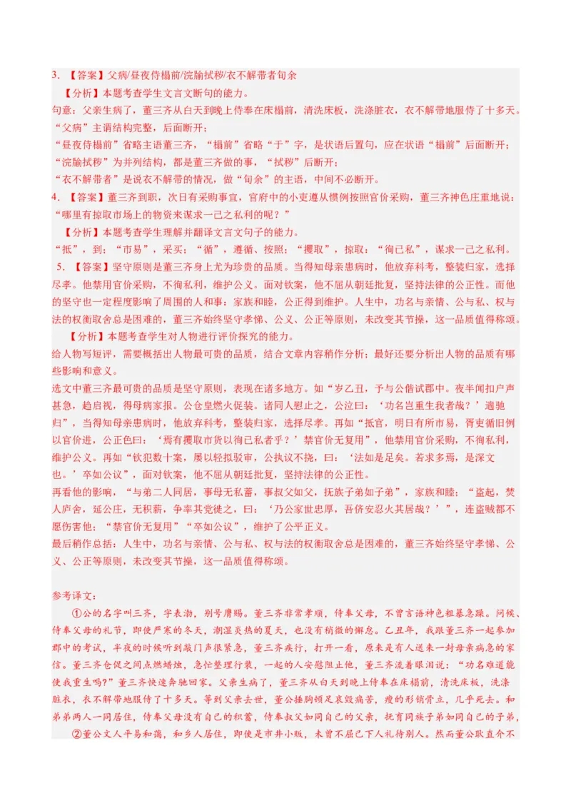 重难点08传记文言文阅读（上海一模精选强化）-2024年高考语文热点&middot;重点&middot;难点专练（上海专用）（解析版）_01高考语文_4.22024年新高考资料_3.2024专项复习