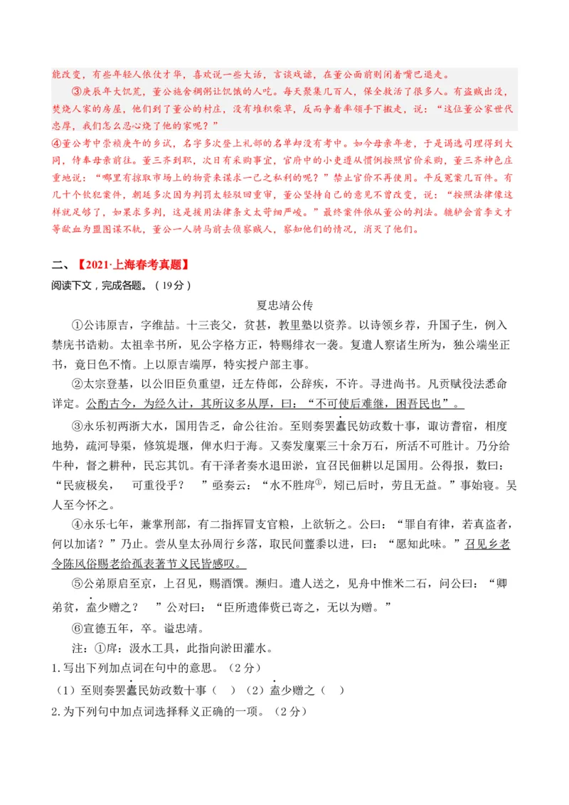 重难点08传记文言文阅读（上海一模精选强化）-2024年高考语文热点&middot;重点&middot;难点专练（上海专用）（解析版）_01高考语文_4.22024年新高考资料_3.2024专项复习
