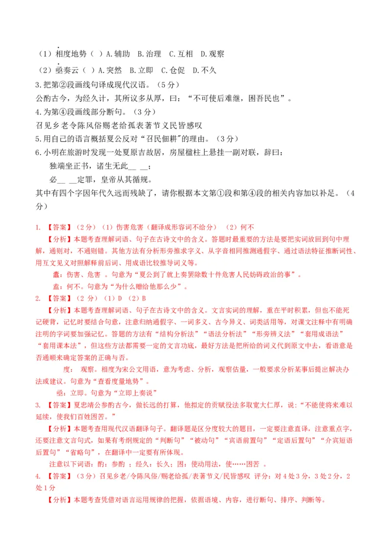 重难点08传记文言文阅读（上海一模精选强化）-2024年高考语文热点&middot;重点&middot;难点专练（上海专用）（解析版）_01高考语文_4.22024年新高考资料_3.2024专项复习