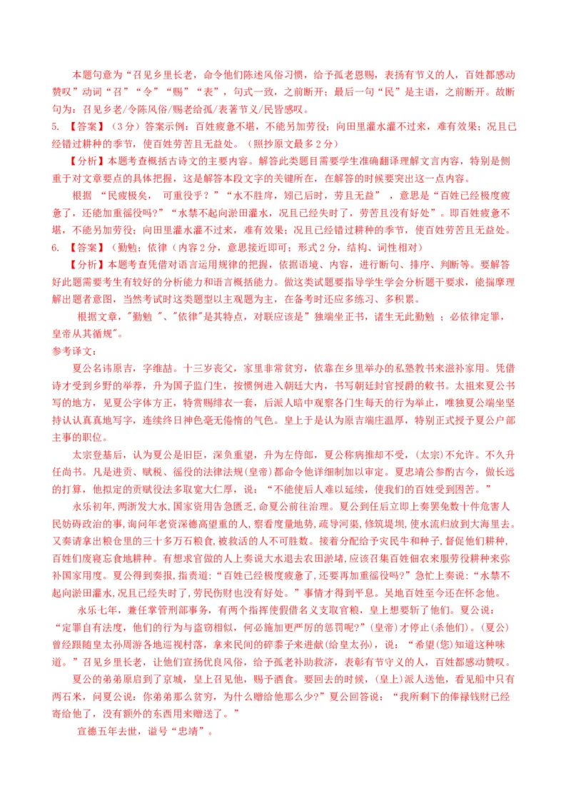 重难点08传记文言文阅读（上海一模精选强化）-2024年高考语文热点&middot;重点&middot;难点专练（上海专用）（解析版）_01高考语文_4.22024年新高考资料_3.2024专项复习